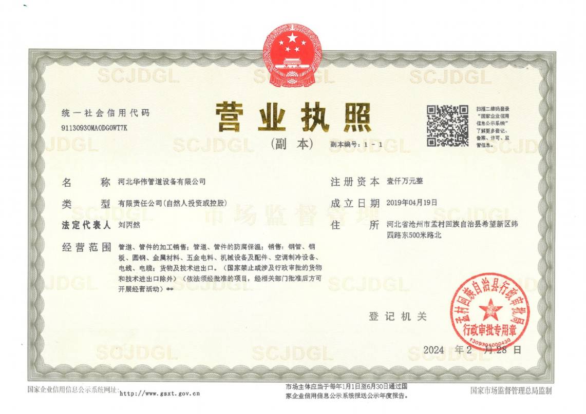 公司營(yíng)業(yè)執(zhí)照